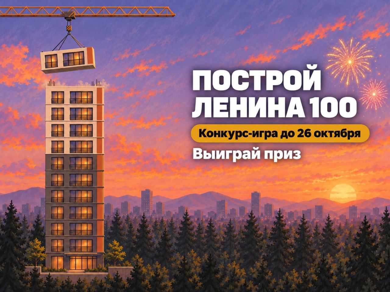 Построй Ленина 100: конкурс-игра до 26 октября, выиграй приз